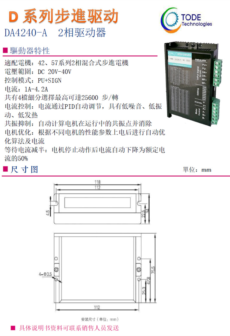 步進(jìn)電機(jī)110系列2相適配驅(qū)動器